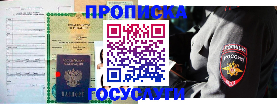 прописка законно в Кызыле