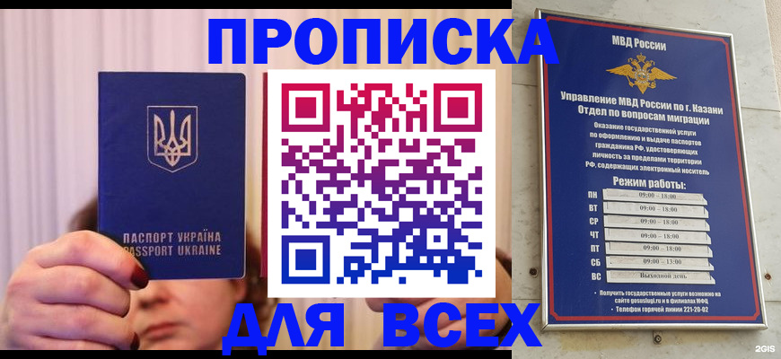 временная регистрация в Кызыле